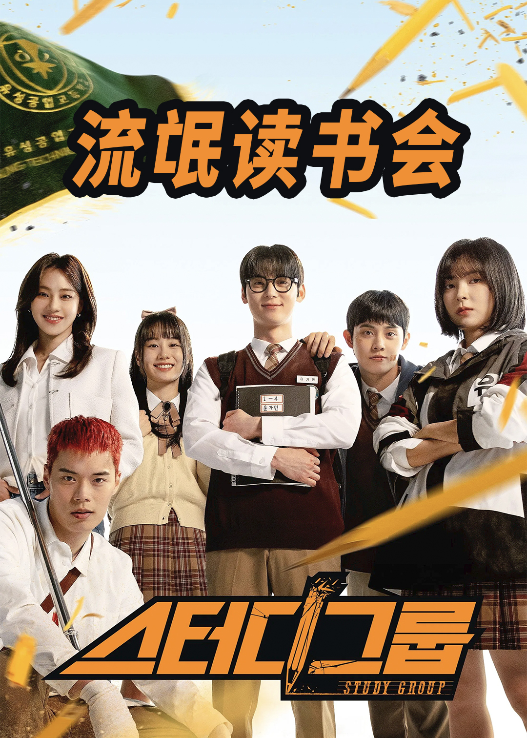 流氓读书会