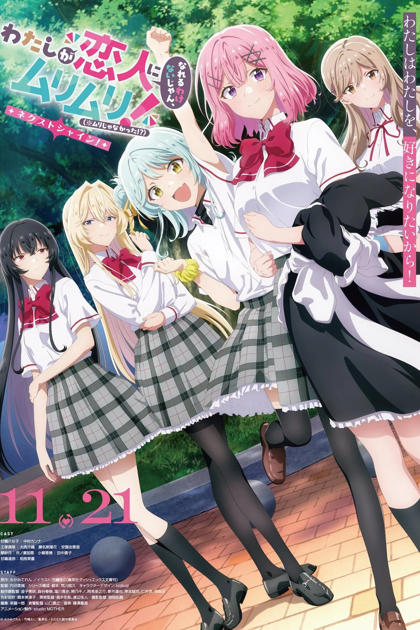 我们不可能成为恋人！绝对不行。 (※似乎可行？) ～NEXT SHINE！