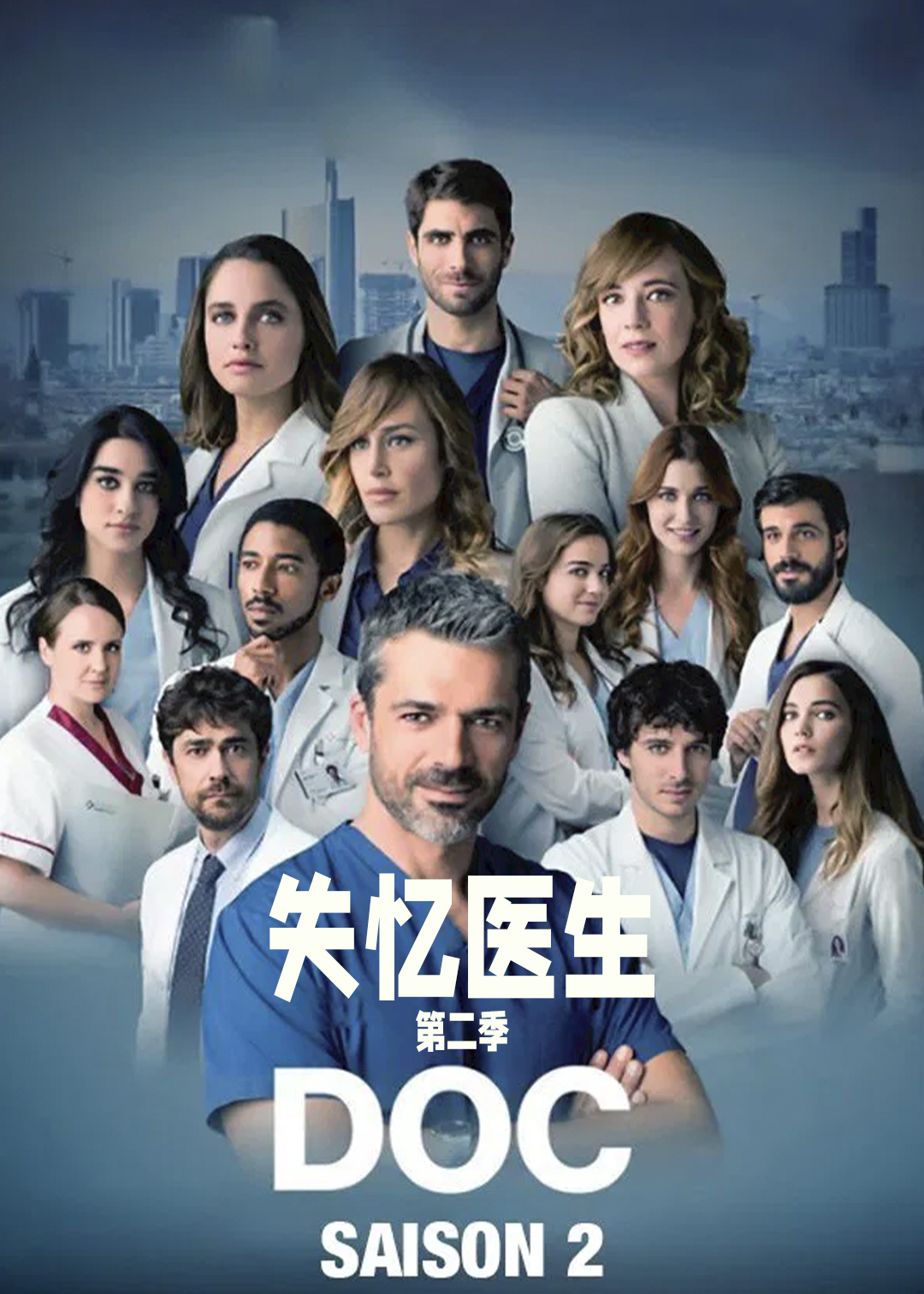 失忆医生第二季