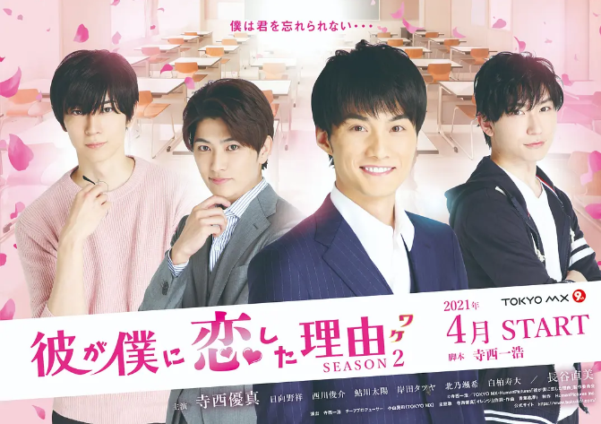 他爱上我的理由第二季