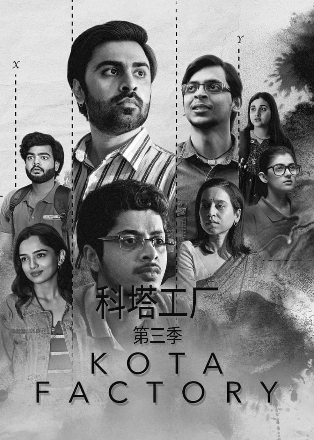 科塔工厂第三季