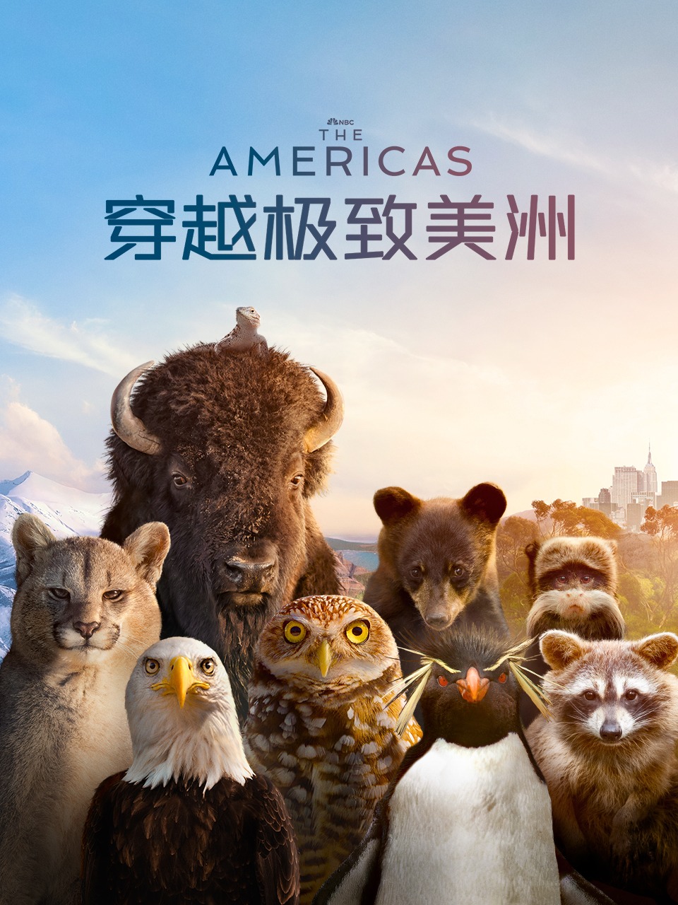 穿越极致美洲
