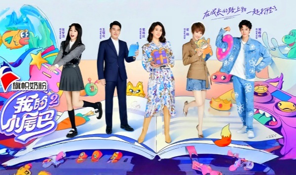 我的小尾巴 第二季