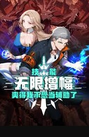 技能无限增幅爽得我不想当辅助