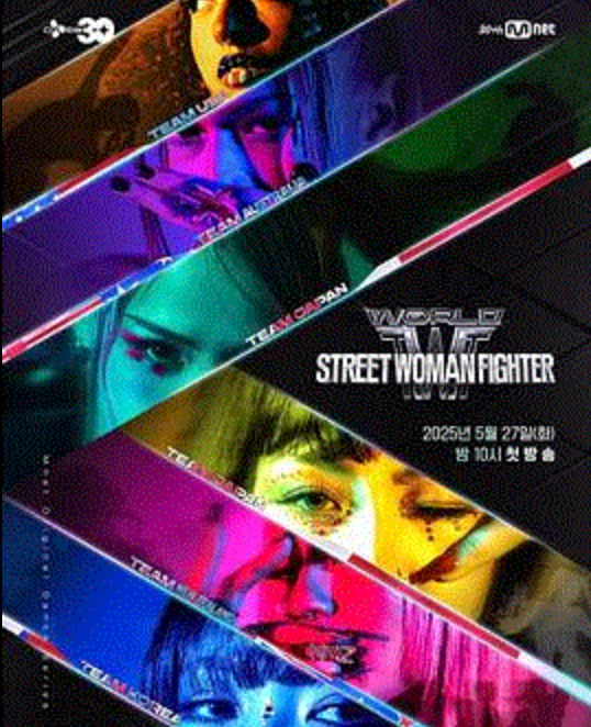 世界街头女斗士第三季
