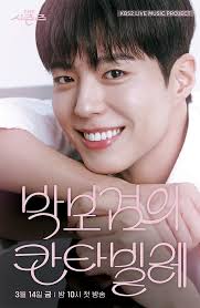 朴宝剑的Cantabile