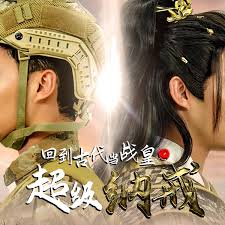 回到古代当战皇之超级纳戒