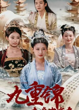 九重锦之庶女有毒