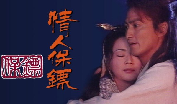 保镖之情人保镖