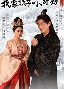 这个娘子不对劲