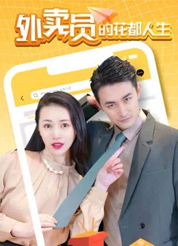 外卖员的花都人生