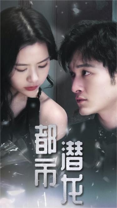 都市潜龙