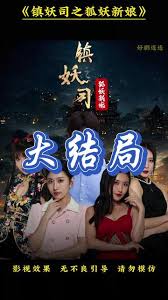 镇妖师之狐妖新娘