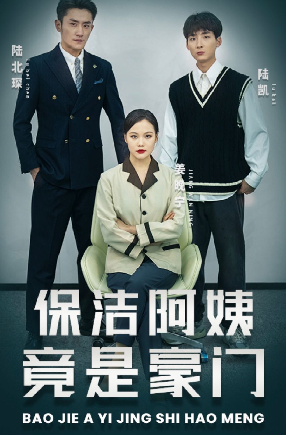 保洁阿姨竟是豪门