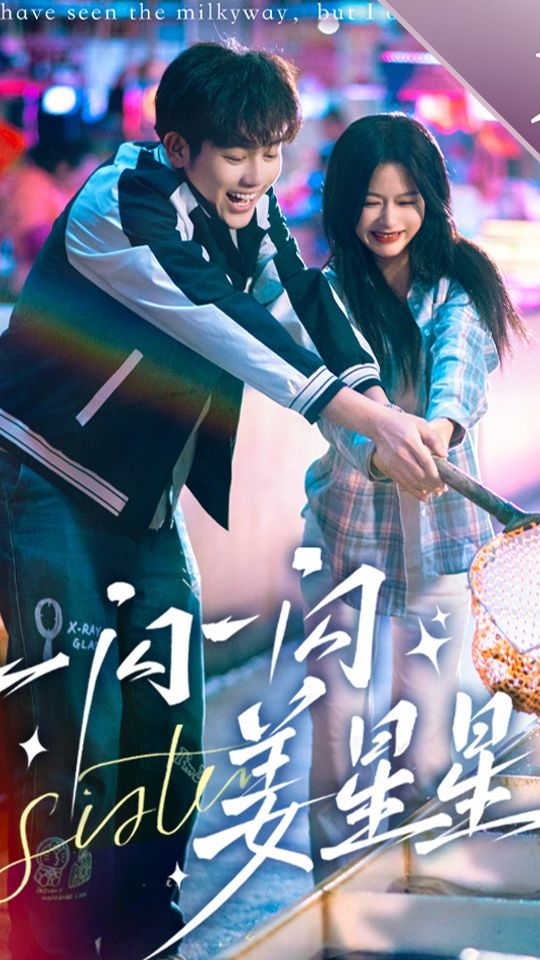 一闪一闪姜星星