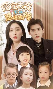 四宝来袭爹地速速投降