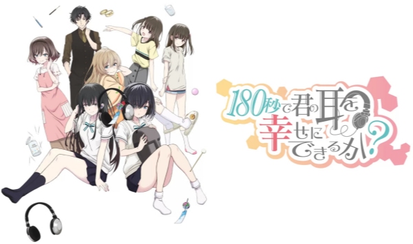 180秒能让你的耳朵幸福吗？