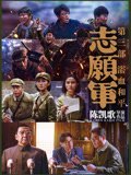 志愿军：浴血和平