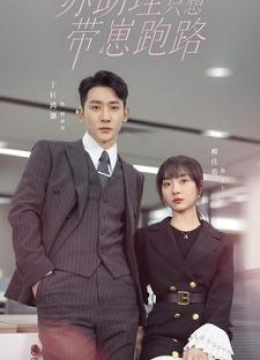 苏助理只想带崽跑路