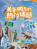 关于明天的热门话题