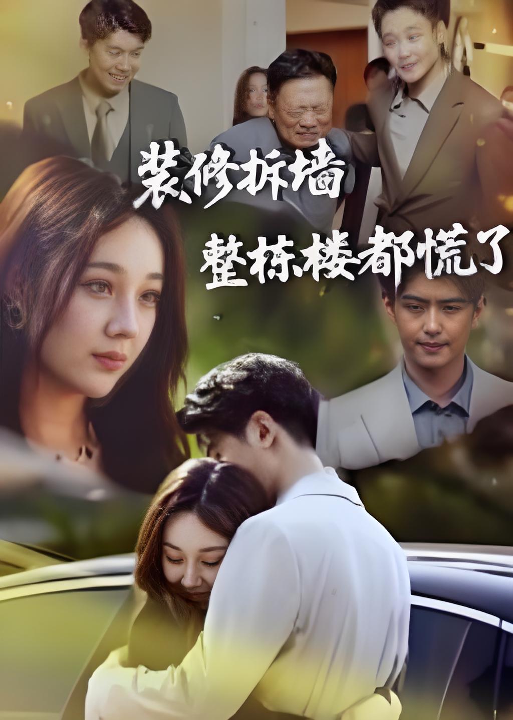 装修拆墙整栋楼都慌了