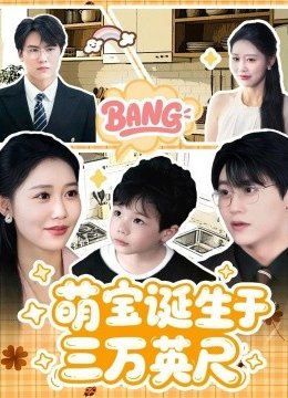 萌宝诞生于三万英尺