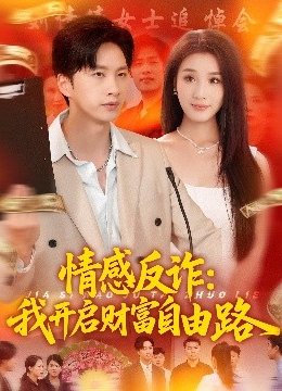 认亲后成了娘家团宠