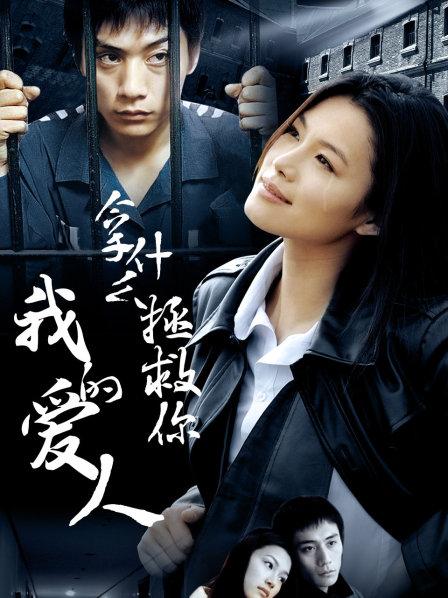 拿什么拯救你我的爱人