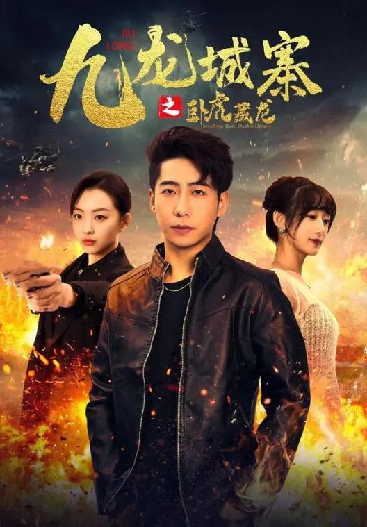 九龙城寨之女王归来