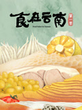 食在云南第一季