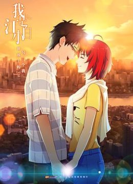 我是江小白第一季