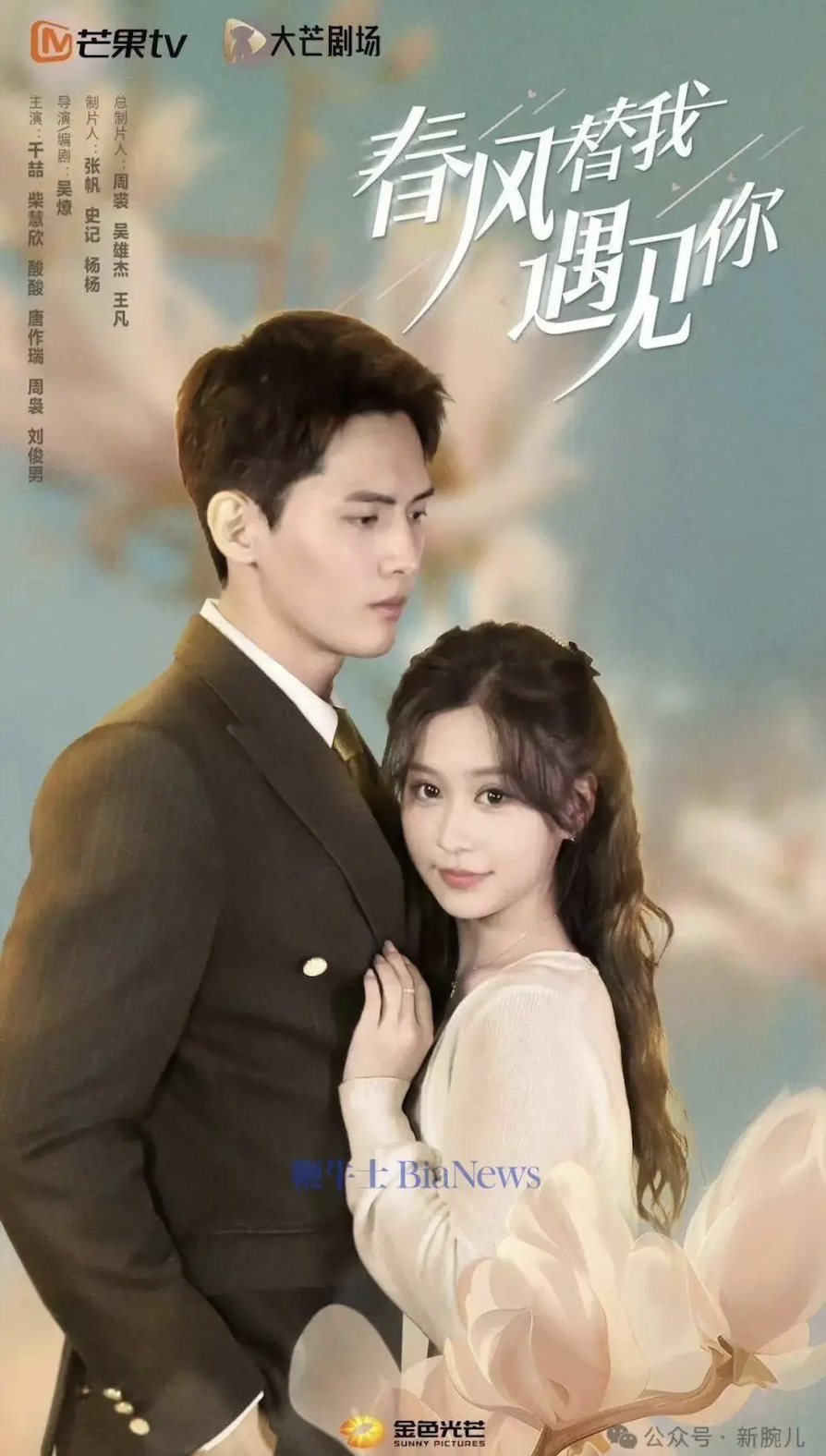 春风替我遇见你