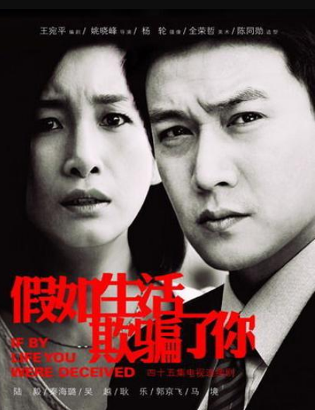 假如生活欺骗了你