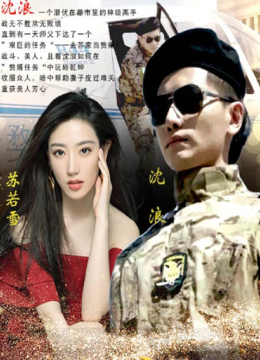 神级龙卫之沈浪归来