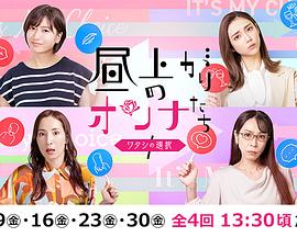 上午的女人们 我的选择