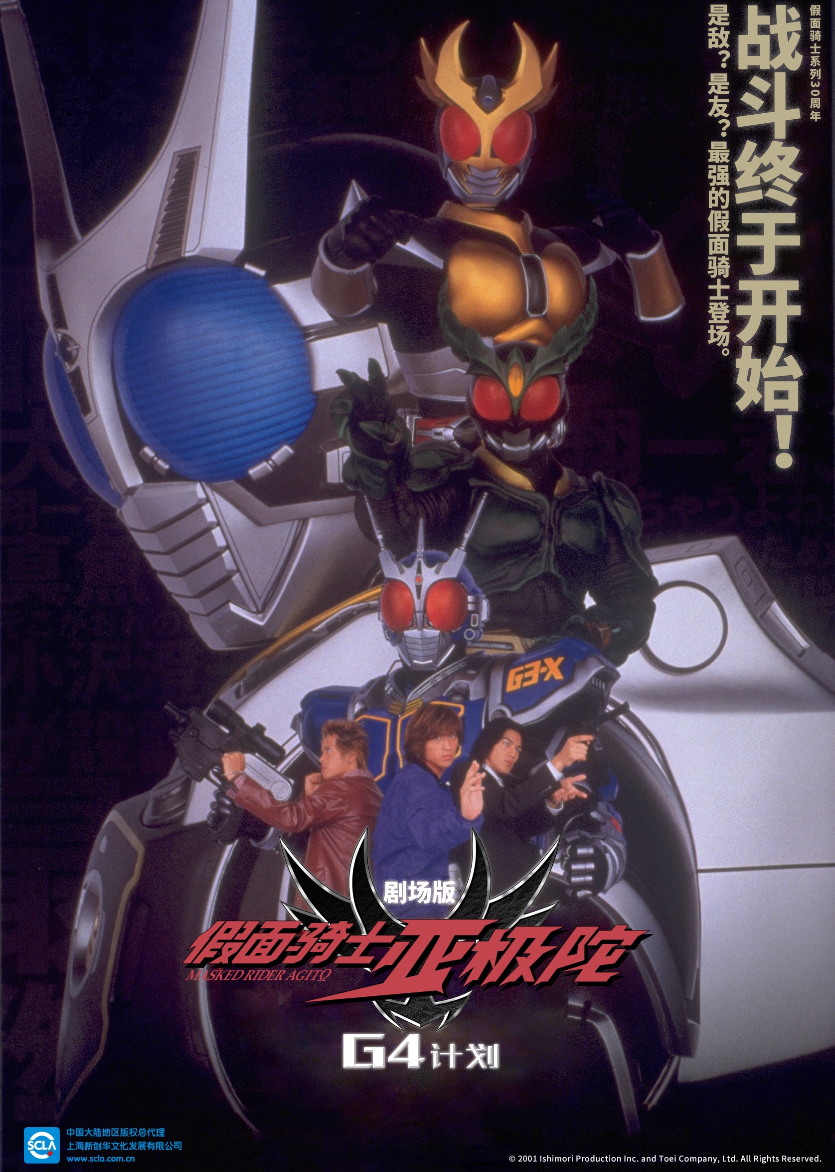 假面骑士亚极陀G4计划