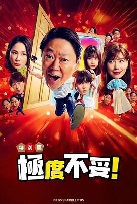 新年伊始 不合适也要有个限度！～不能认真聊聊吗？