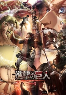 进击的巨人第三季