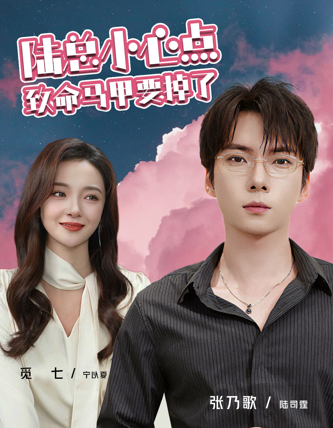 陆总小心点致命马甲要掉了