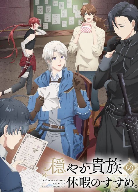 优雅贵族的休假指南
