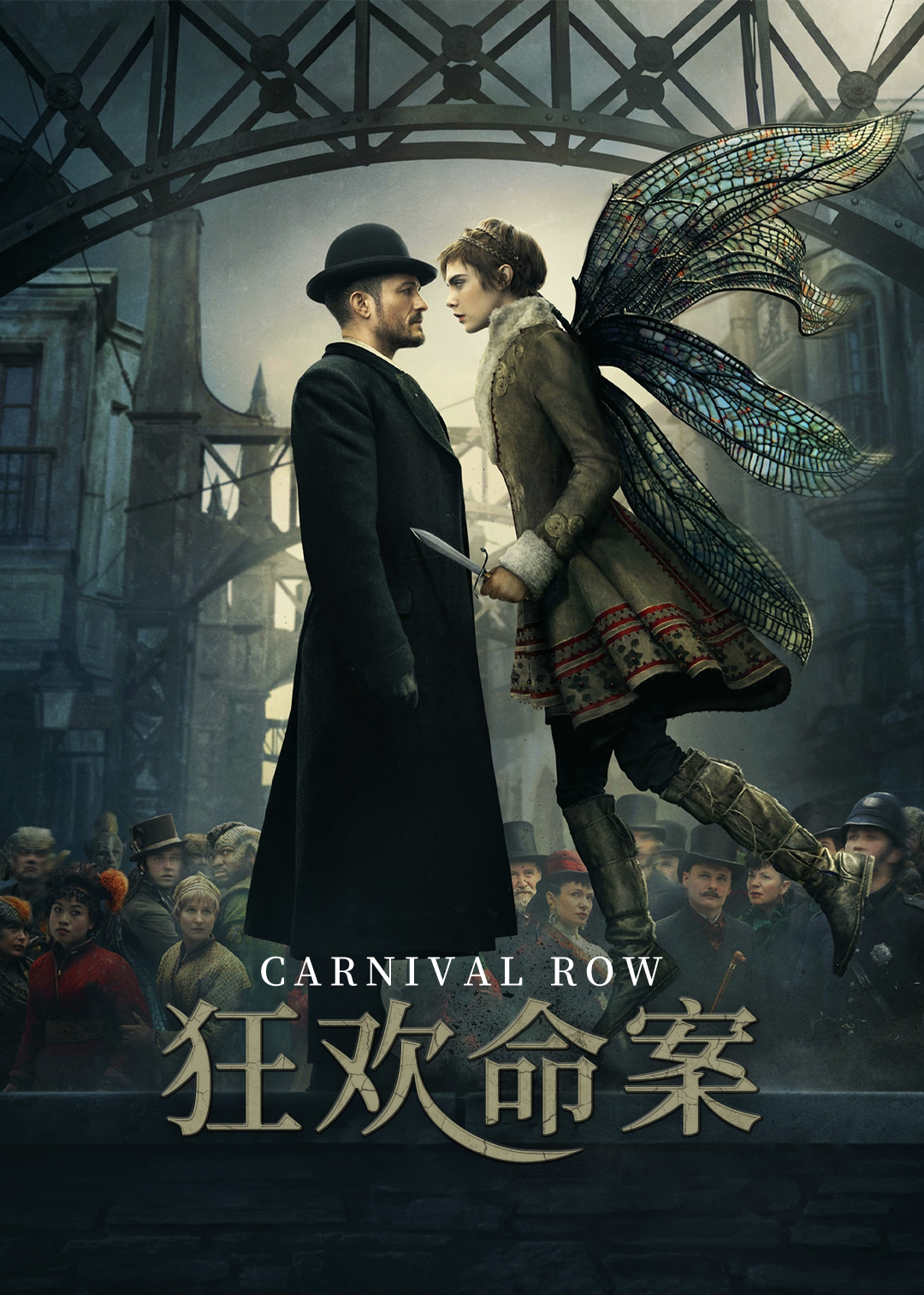 狂欢命案第一季