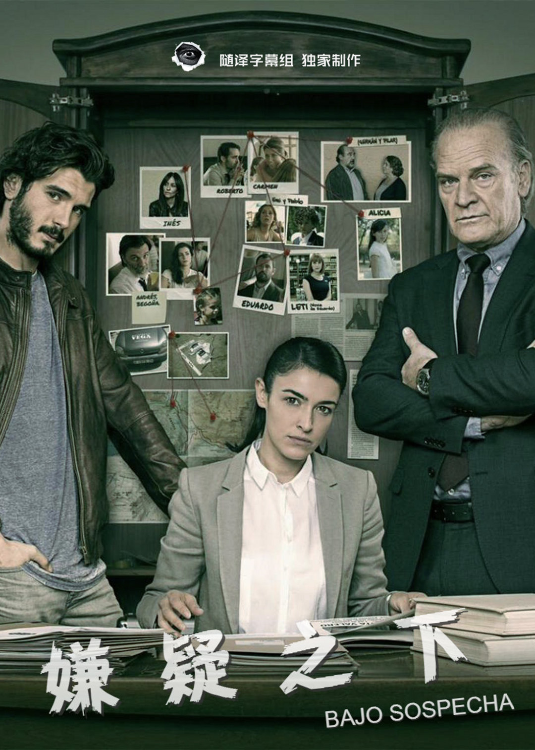 嫌疑之下第一季