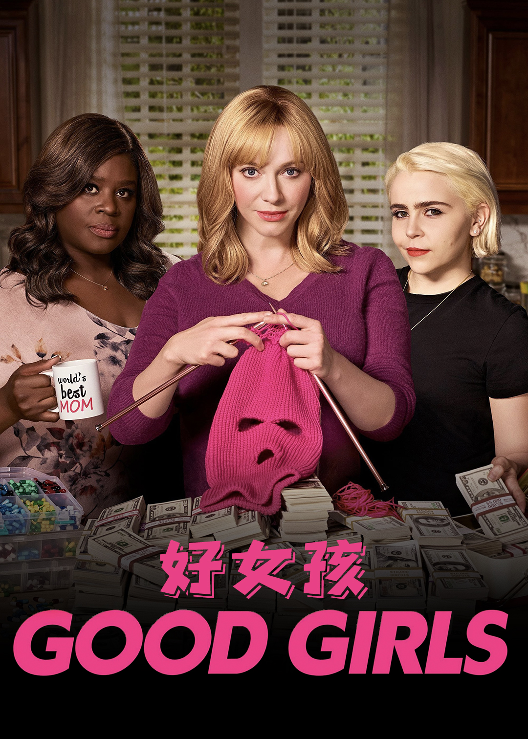 好女孩第二季