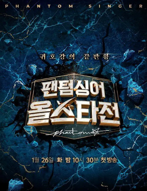 幻影歌手全明星战