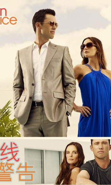 火线警告第三季