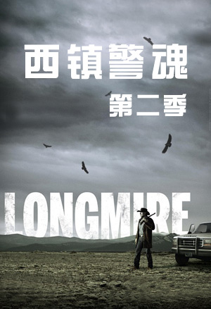西镇警魂第二季