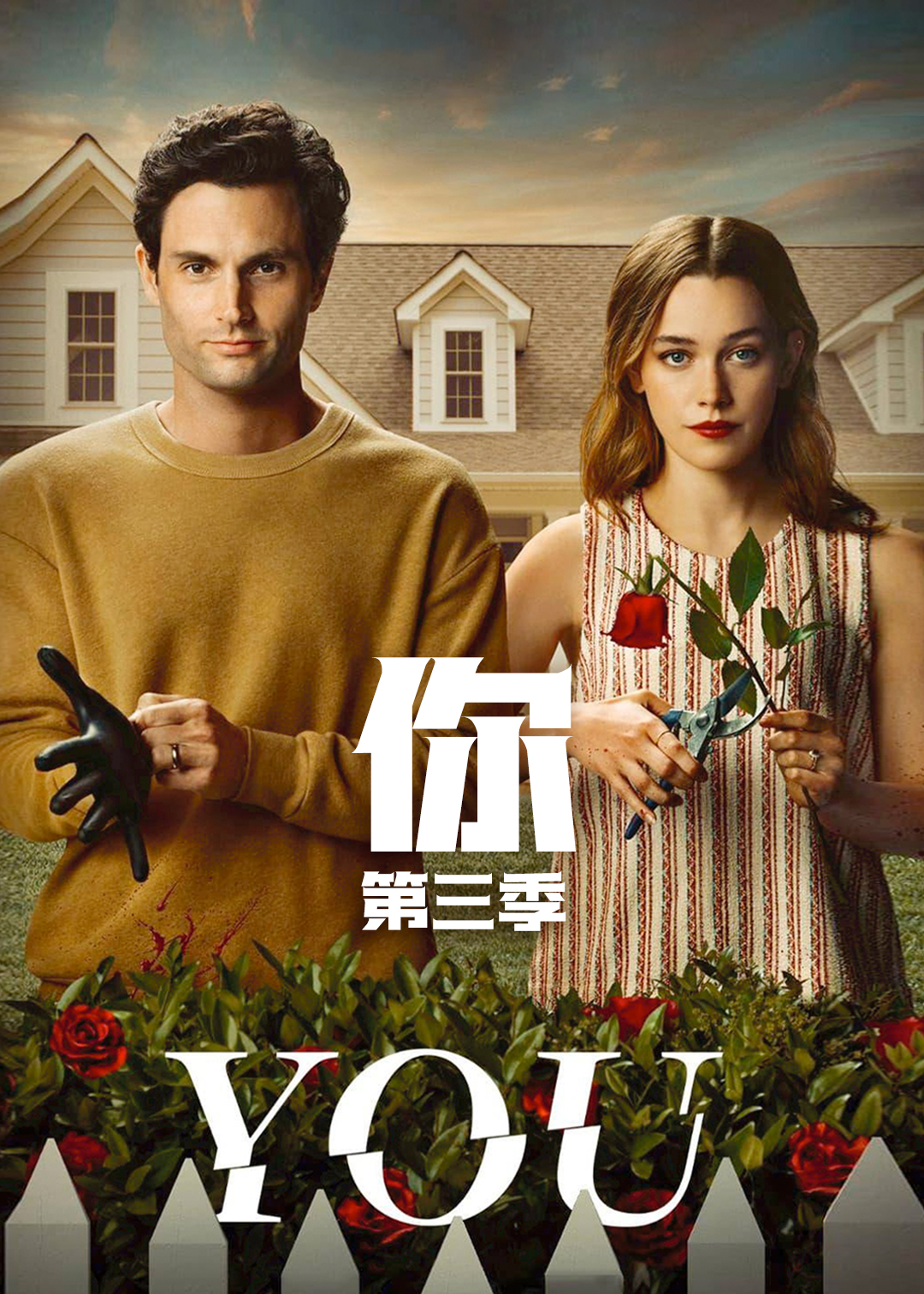 你第三季