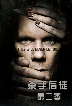 杀手信徒第二季