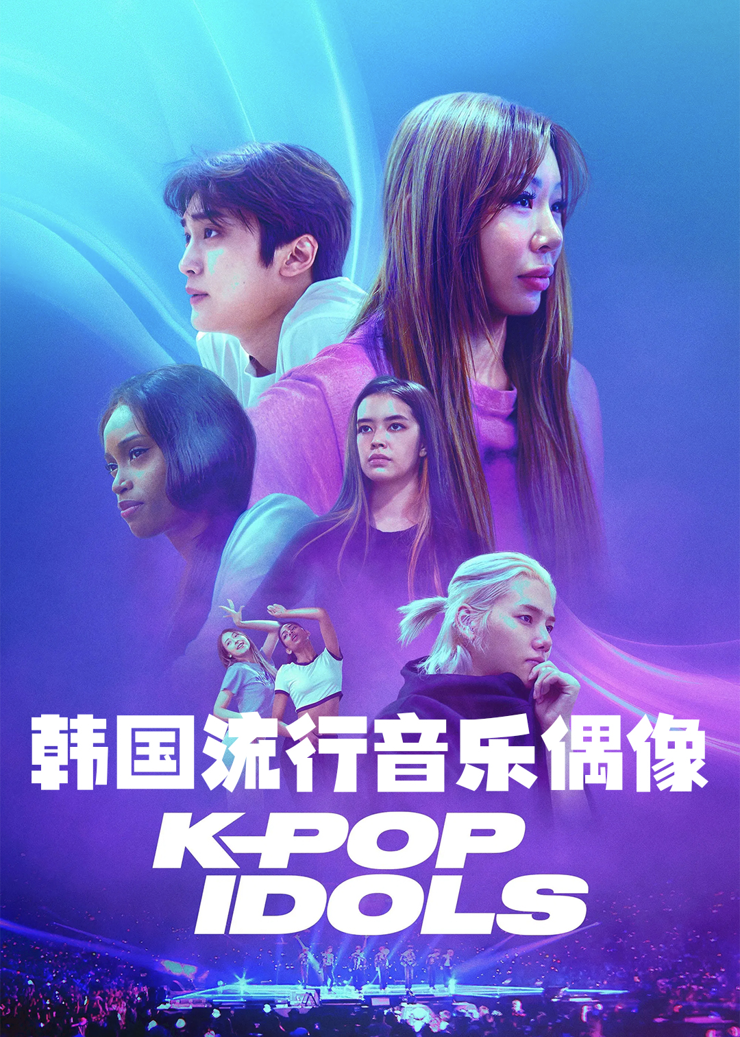 韩国流行音乐偶像