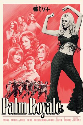 皇家棕榈第二季